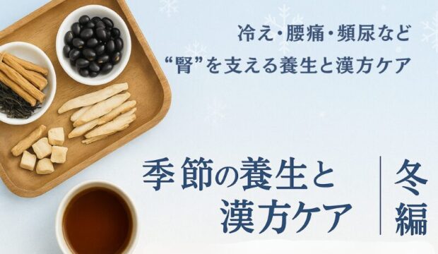 初めての方へ - 大阪市北区扇町駅|扇町漢方クリニック|漢方治療・保険診療・東洋医学専門医
